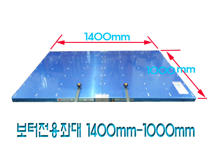 콤비좌대(보트용)1000mm/1400mm